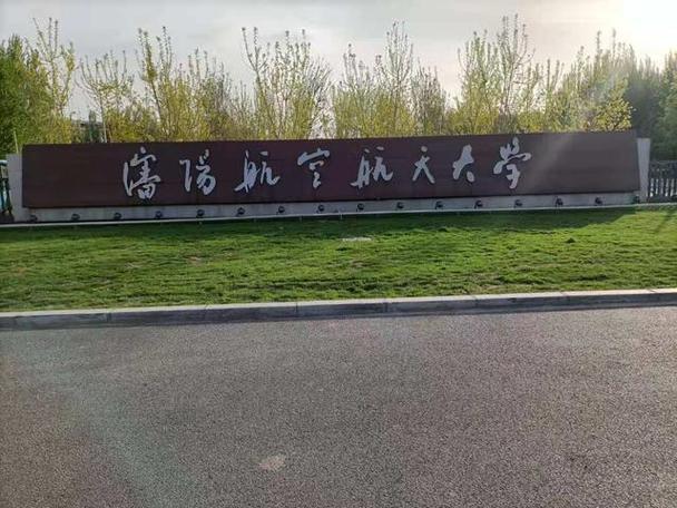 沈阳航空航天大学待遇(沈阳航空航天大学待遇薪资怎么样)