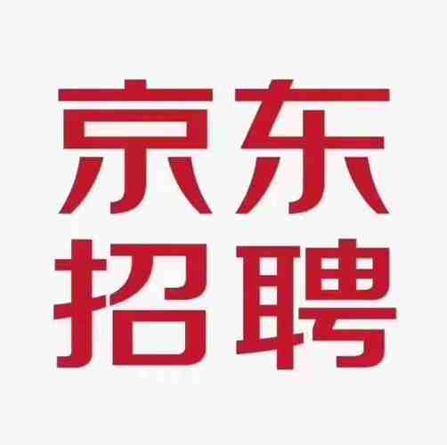 京东上海待遇怎么样啊(上海京东集团招聘岗位)