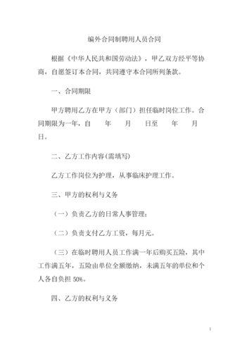 编外合同工待遇(编外合同制工资待遇)