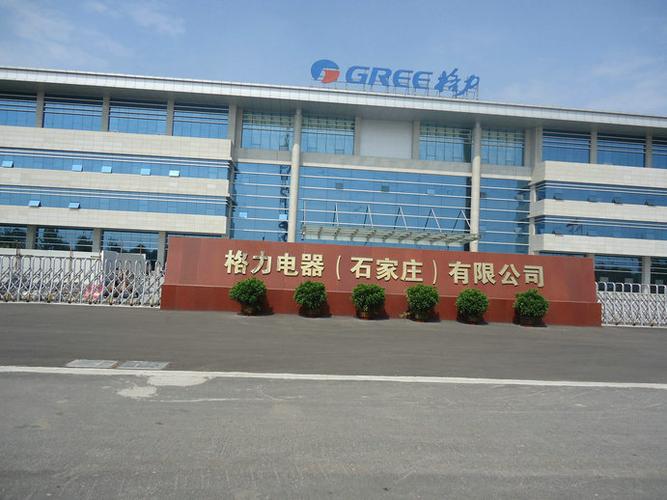 石家庄格力空调本科生薪资待遇(石家庄格力空调招聘电话号码是多少)