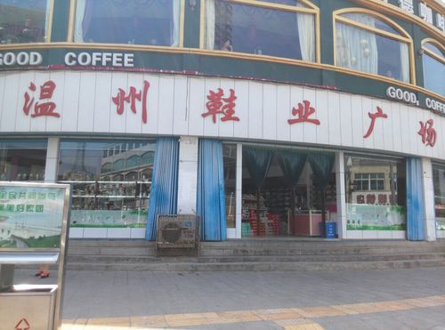 温州吉尔达公资待遇怎么样(温州吉尔达鞋业怎么了)