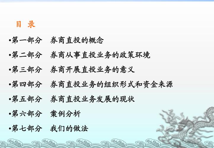 券商直投公司待遇(证券公司直投业务范围)