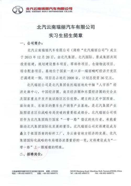 北汽瑞丽待遇(瑞丽北汽生产车间招聘)