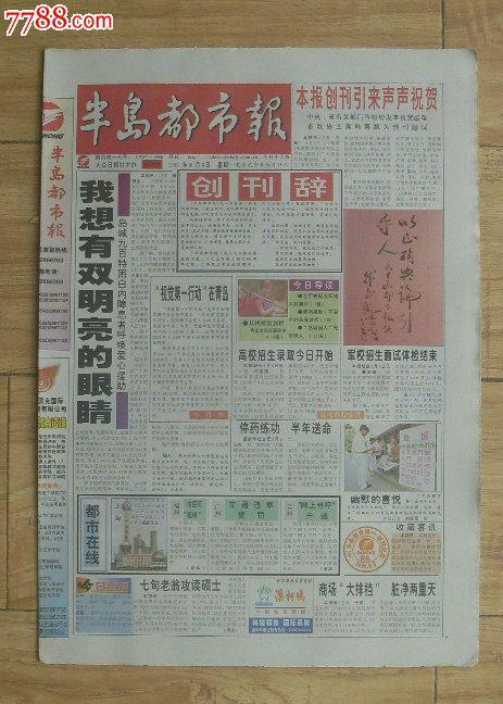 半岛都市报待遇(半岛都市报是国企吗)