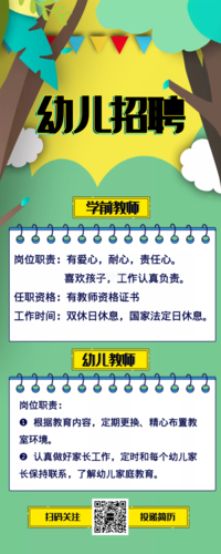 伊顿幼儿园老师待遇(伊顿幼儿园园长招聘)