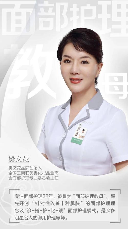樊文花待遇(樊文花工作经历)