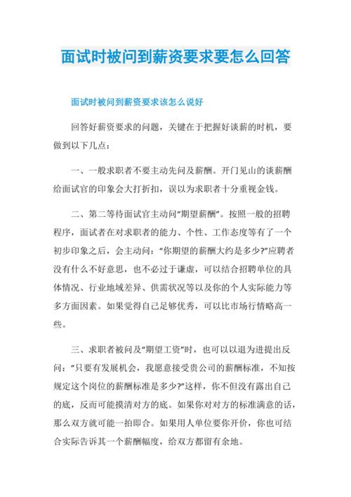 应聘被问工资待遇怎么看待的怎么回答(被问到工资待遇有什么要求)