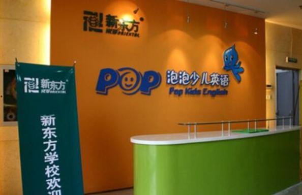 泡泡英语助教工资待遇(泡泡英语新东方加盟)
