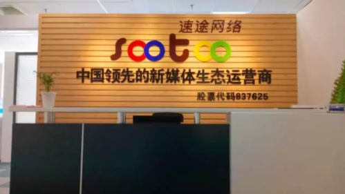 速途网络待遇(速途网络科技股份有限公司)