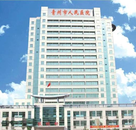 青州荣军医院待遇(青州市荣军医院招聘简章)