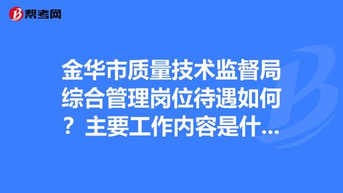 技术监督局待遇如何(技术监督局待遇如何)