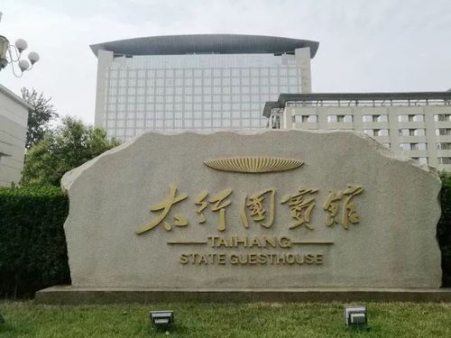 石家庄太行国宾馆事业编待遇(石家庄太行国宾馆订房电话)