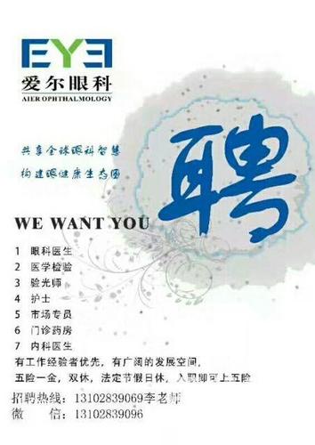 郑州爱尔待遇(郑州爱尔眼科医院招聘)