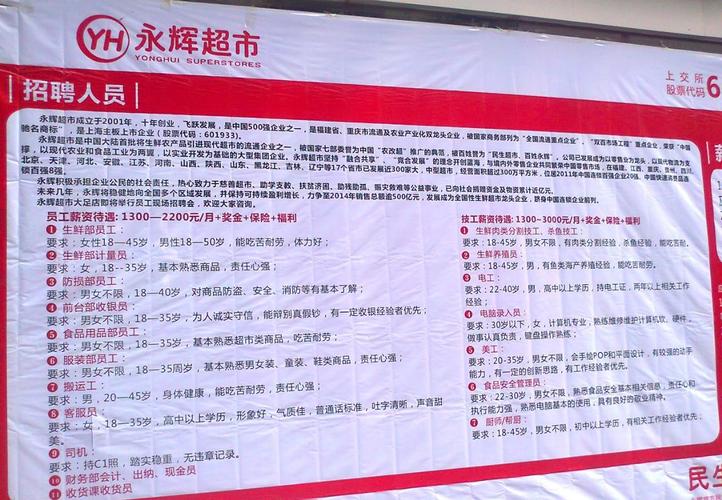 石家庄永辉超市待遇(石家庄永辉超市招聘 工资情况)