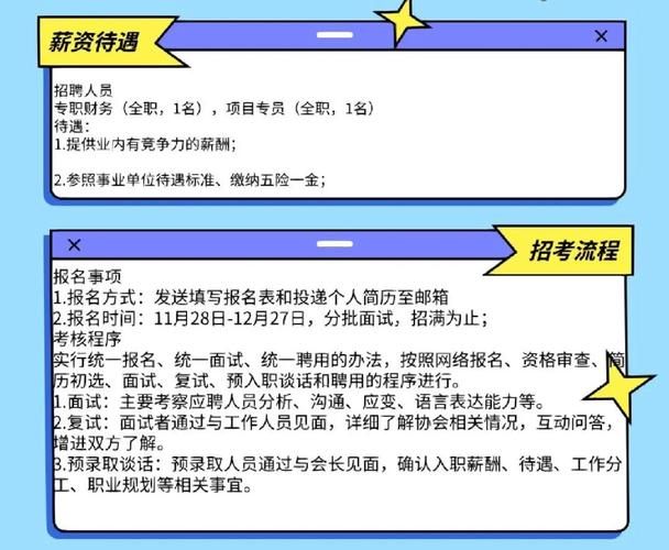 协会工作待遇(协会的待遇怎么样)