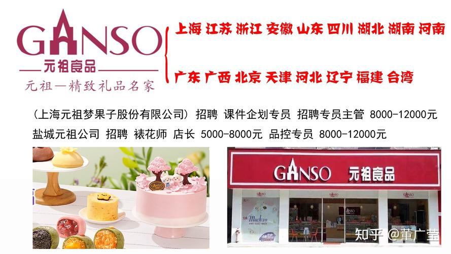 元祖员工工资待遇(元祖食品工资待遇怎么样)