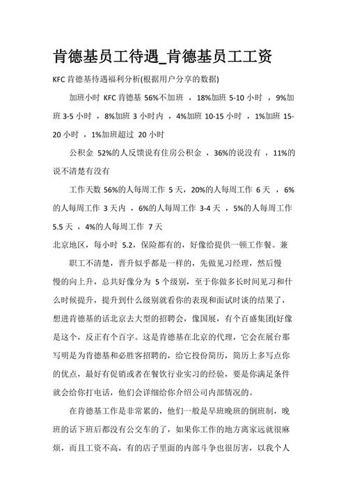 肯德基待遇(肯德基待遇怎么样工资)