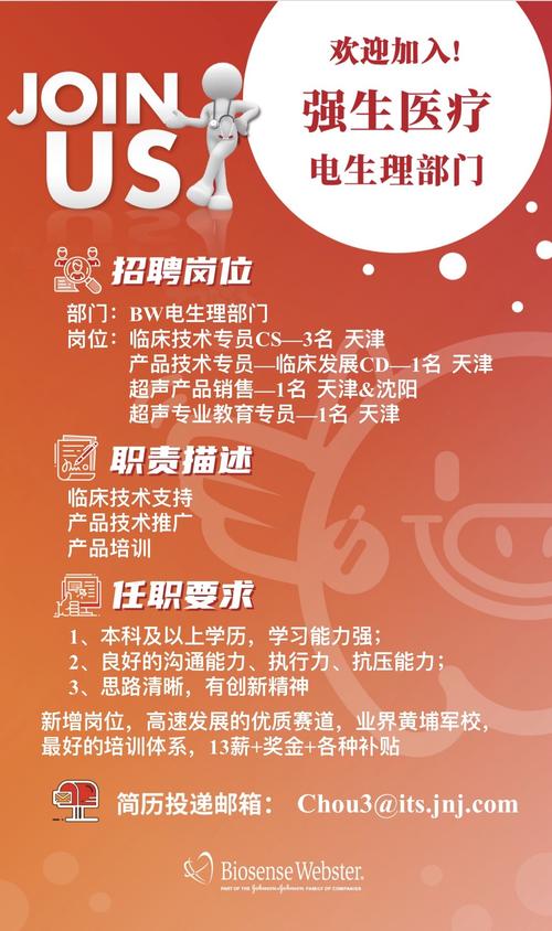 强生医疗器械待遇(强生医疗器械公司招聘)