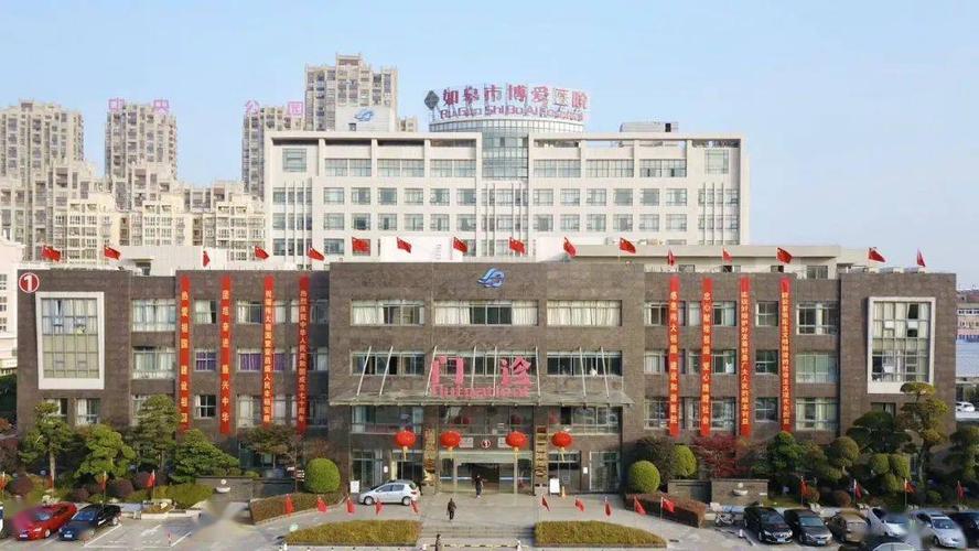 如皋市江滨医院待遇(如皋市江滨医院四个一小时)