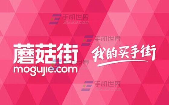 蘑菇街待遇怎么样(蘑菇街应聘)