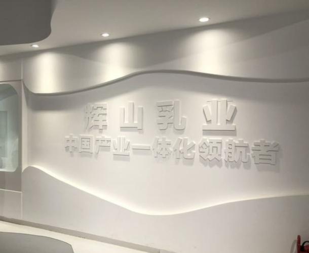 辉山待遇(辉山工厂)