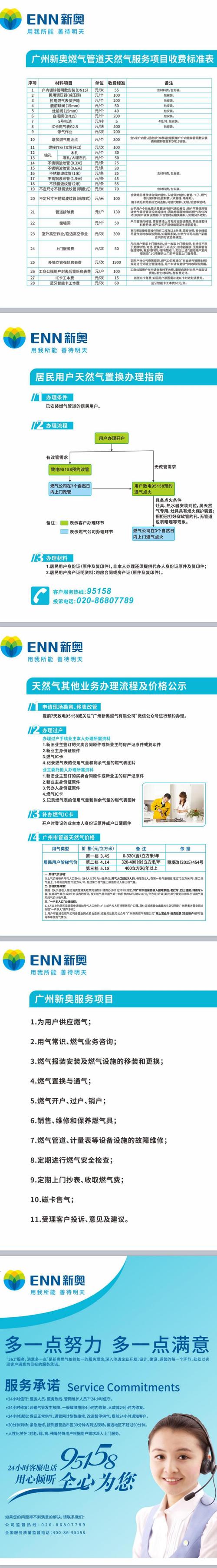 东莞新奥燃气分公司待遇好吗(东莞新奥燃气集团电话)