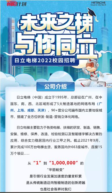 日立待遇(日立2020招聘)