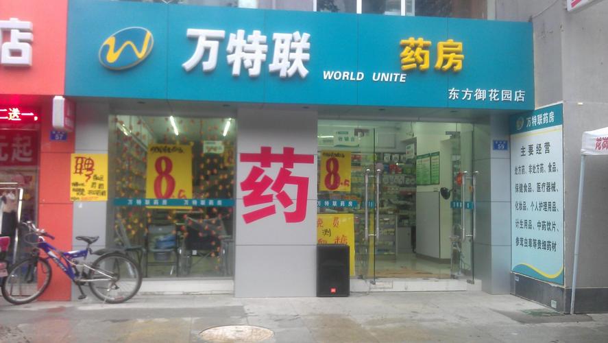 深圳市万特联药业待遇(深圳市万特联药业有限公司怎么样)