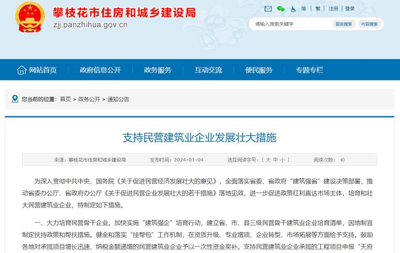 城乡建总待遇(城乡建设局是国企吗)