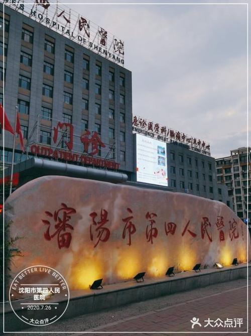 沈阳市第五人民医院待遇(沈阳市第五人民医院医生工资待遇)