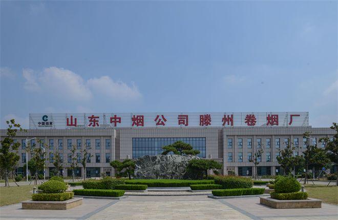 滕州卷烟厂研究生待遇(滕州卷烟厂各处室)