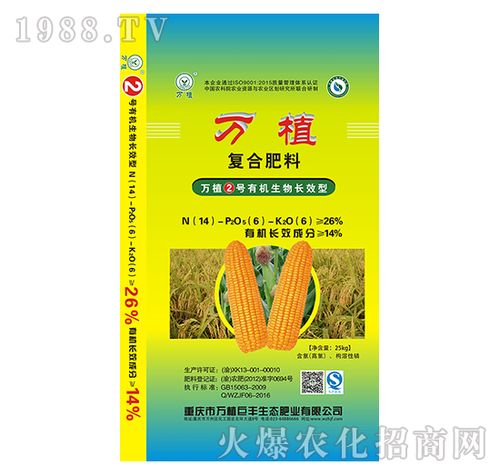 万植巨丰销售待遇(万植巨丰有机肥价格)