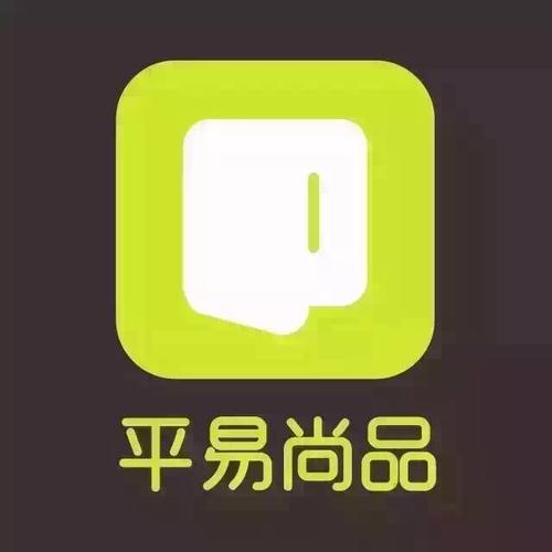 平易尚品的工资待遇如何(佛山市平易尚品贸易有限公司)