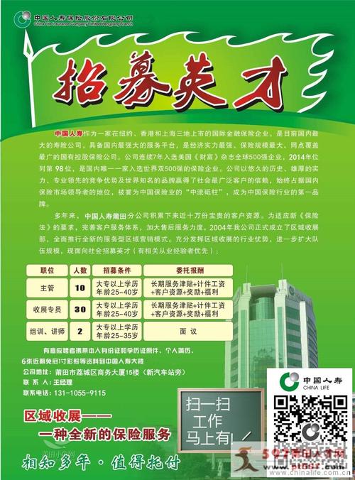 保险收展员待遇怎样(保险公司里收展员是什么意思)