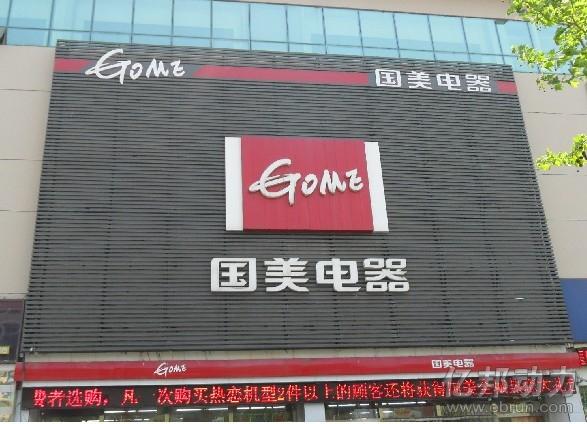 国美门店仓库管理员待遇(国美库管多少钱一个月)