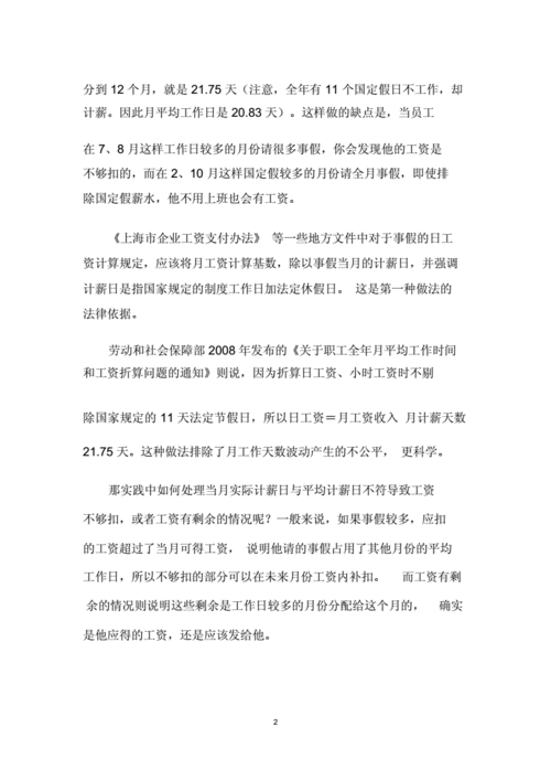病事假工资待遇规定(病事假工资怎么扣)