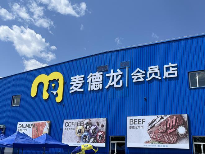 无锡麦德龙待遇怎么样(无锡麦德龙电话客服电话)