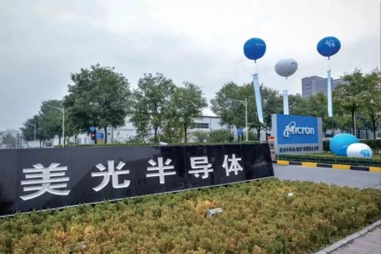 西安美光待遇怎么样(西安美光半导体有限责任公司招聘)