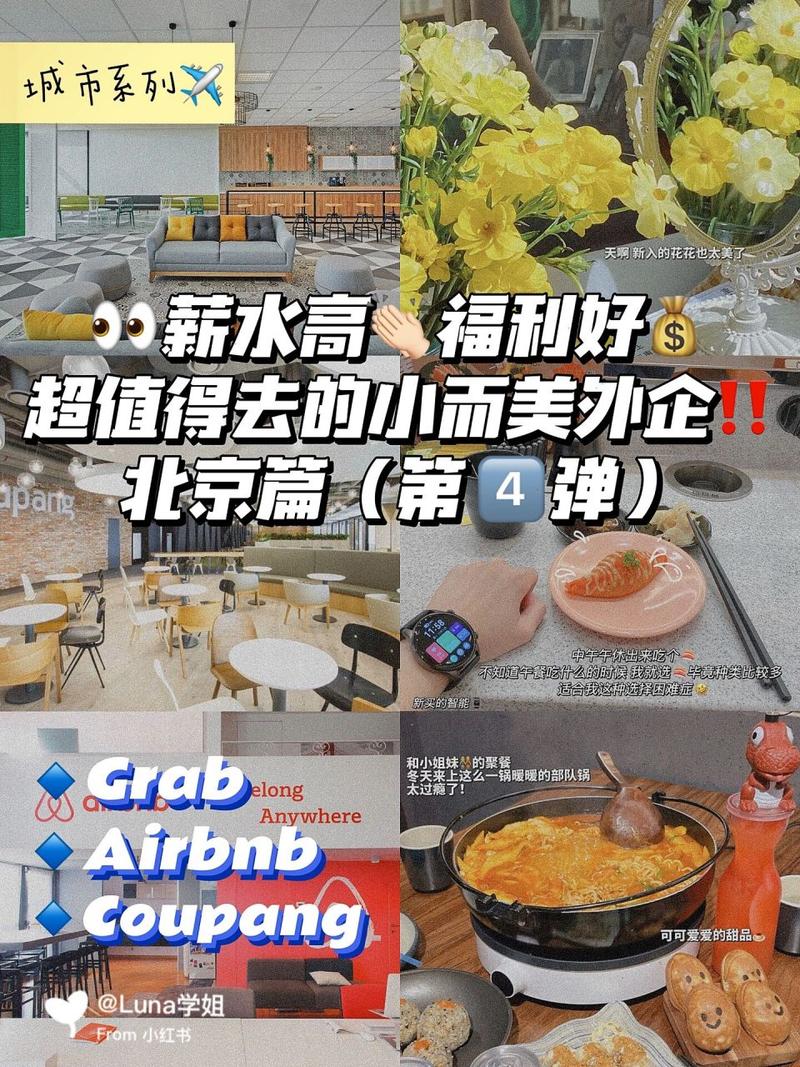 北京待遇(北京待遇好的外企)