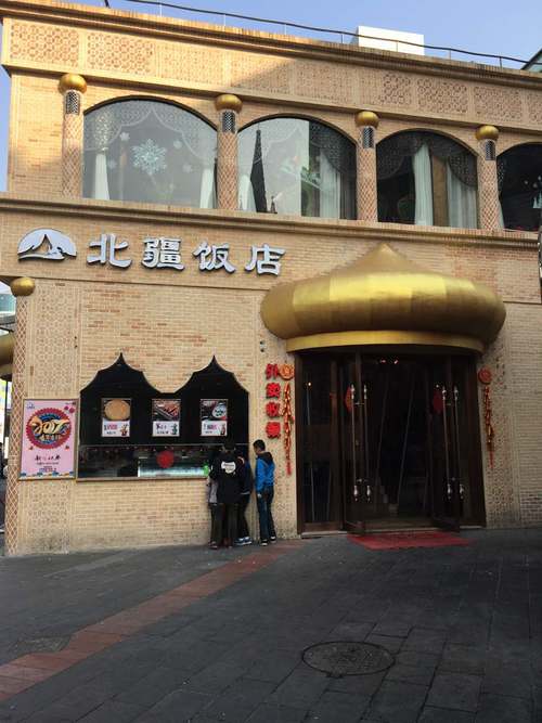 关于北疆饭店待遇的信息