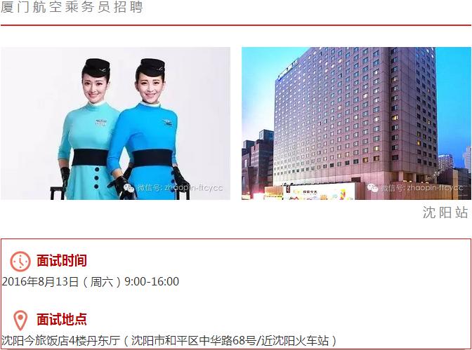 厦门航空乘务薪资待遇(厦门航空空乘招聘条件)