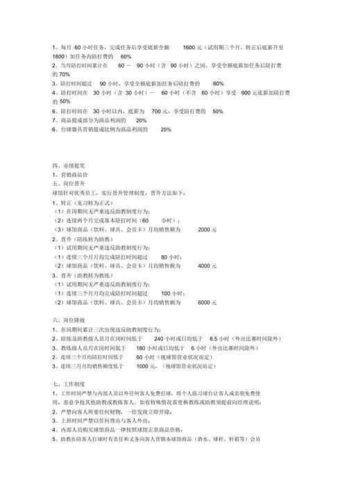 台球助教待遇(台球助教需要什么考核)