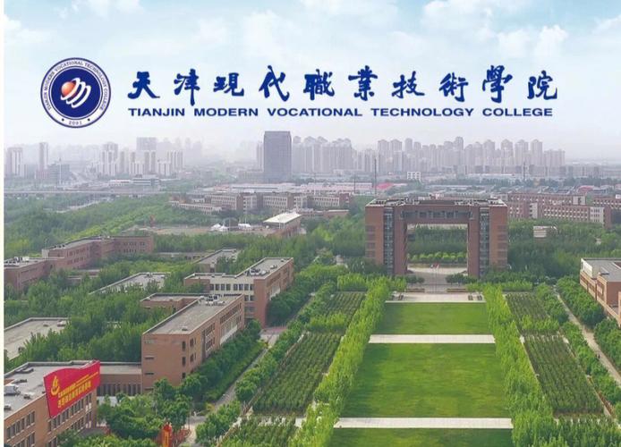 天津现代职业技术学院待遇(天津现代职业技术学院待遇如何)