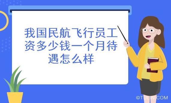 中国航空公司哪个待遇比较好(中国航空待遇怎么样)