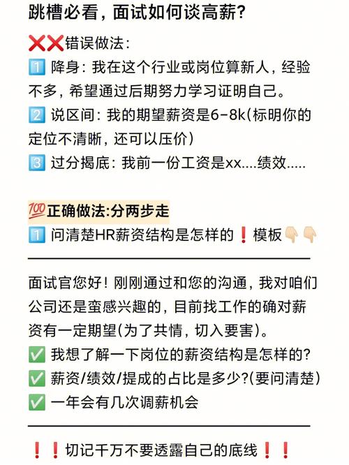 跳槽待遇怎么谈(跳槽如何谈待遇)
