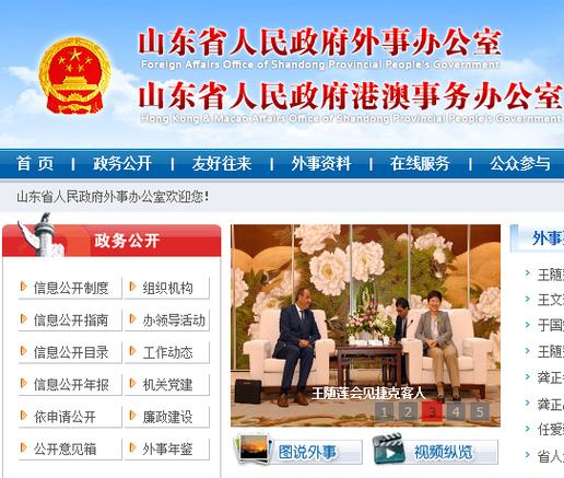 山东外事办待遇怎么样(山东省外事办工作时间)