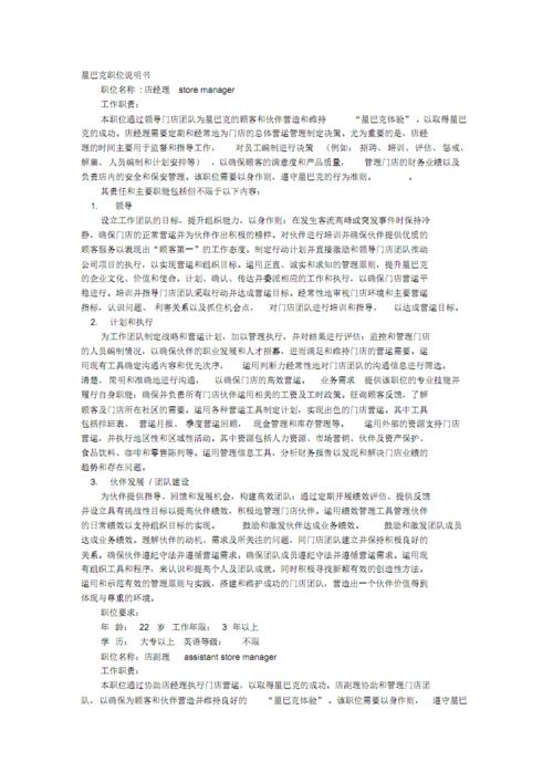星巴克值班主管待遇(星巴克值班主管的岗位职责)