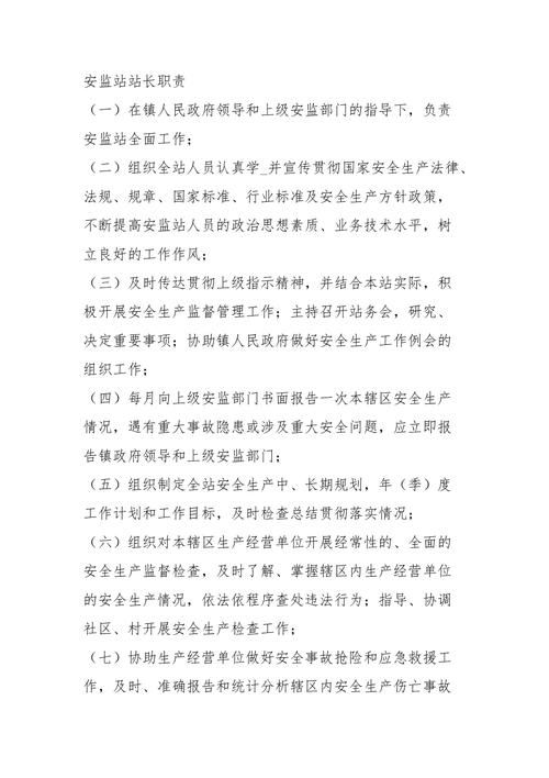 乡镇安监员待遇问题(乡镇安监员工作职责)