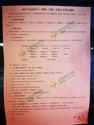 北京十一学校待遇(2021年北京十一学校招聘教师)