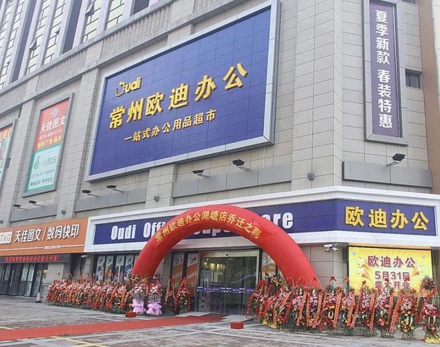 欧迪办公销售待遇如何(欧迪办公几点下班)